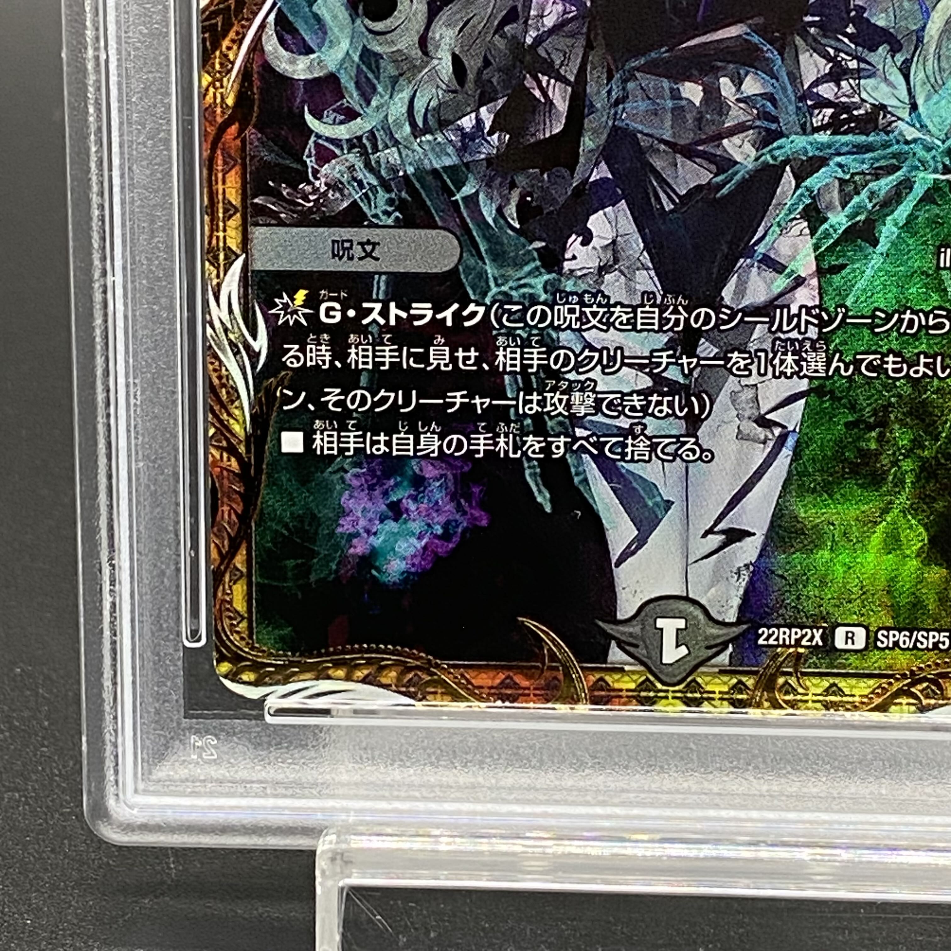 PSA10】ロスト・Re:ソウル(金トレジャー) R-foil SP6/SP5 1枚の通販
