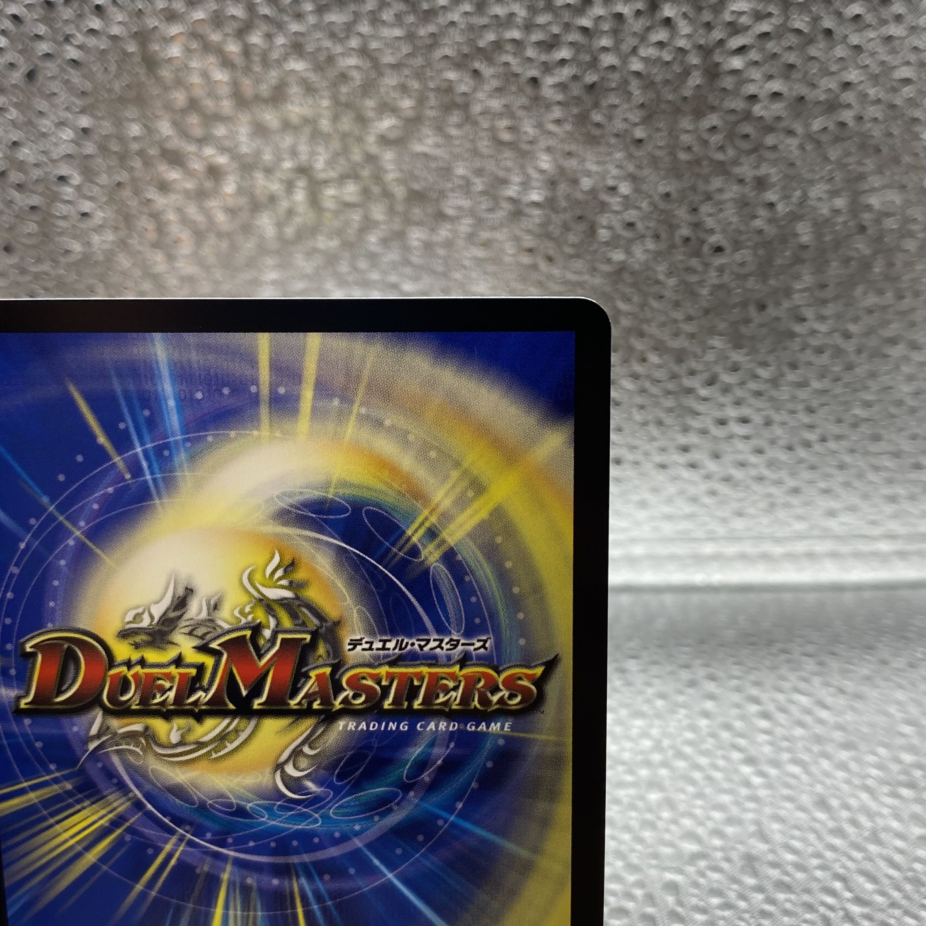 蒼き王道 ドギラゴン超{24RP1DM1/DM1}{24RP1DM1/DM1} 1枚の通販 土日祝