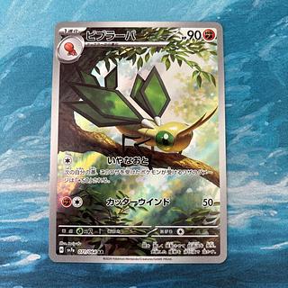 ビブラーバ AR」の激安通販 | magi