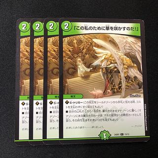 この私のために華を咲かすのだ」の激安通販 | magi