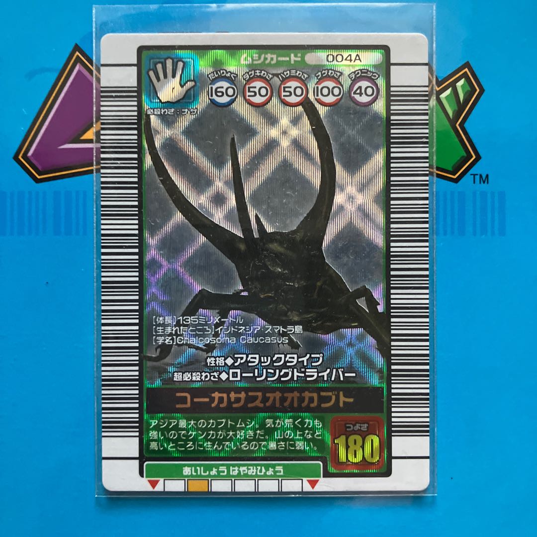 ムシキング2003年秋 コーカサスオオカブト 銀レア 希少 未使用 1枚の