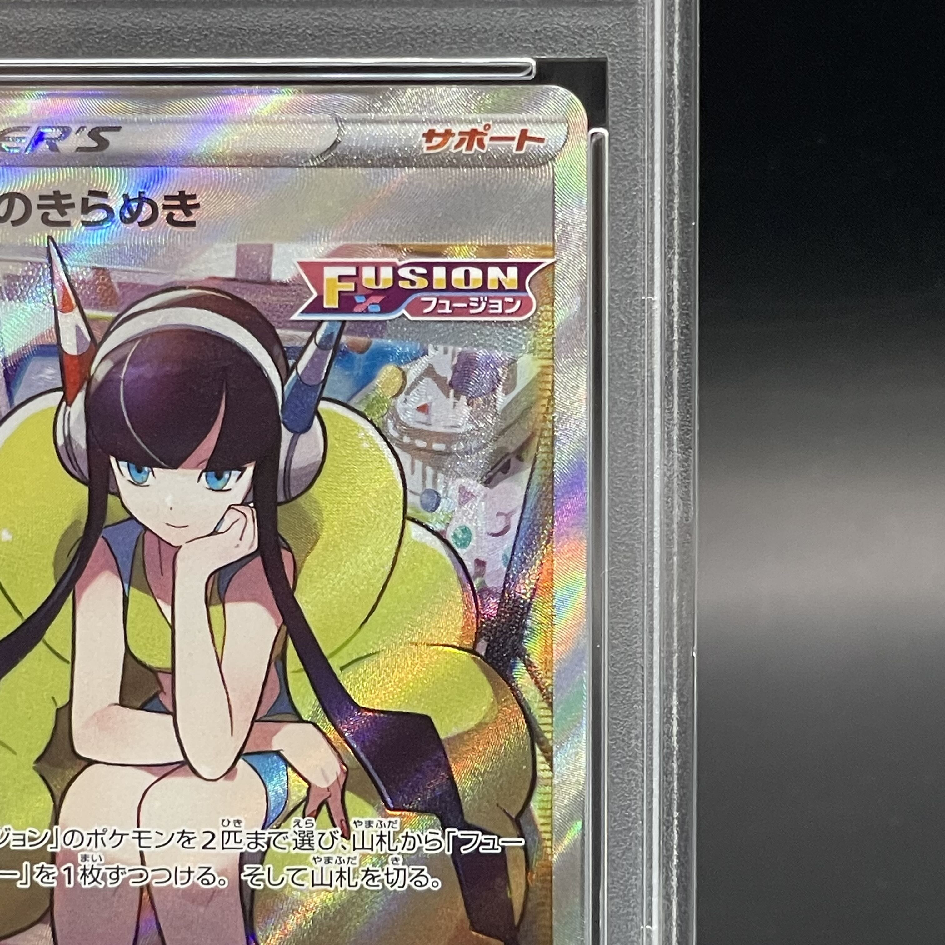 PSA10】カミツレのきらめき SR 246/172 1枚の通販 土日祝休@magi公式