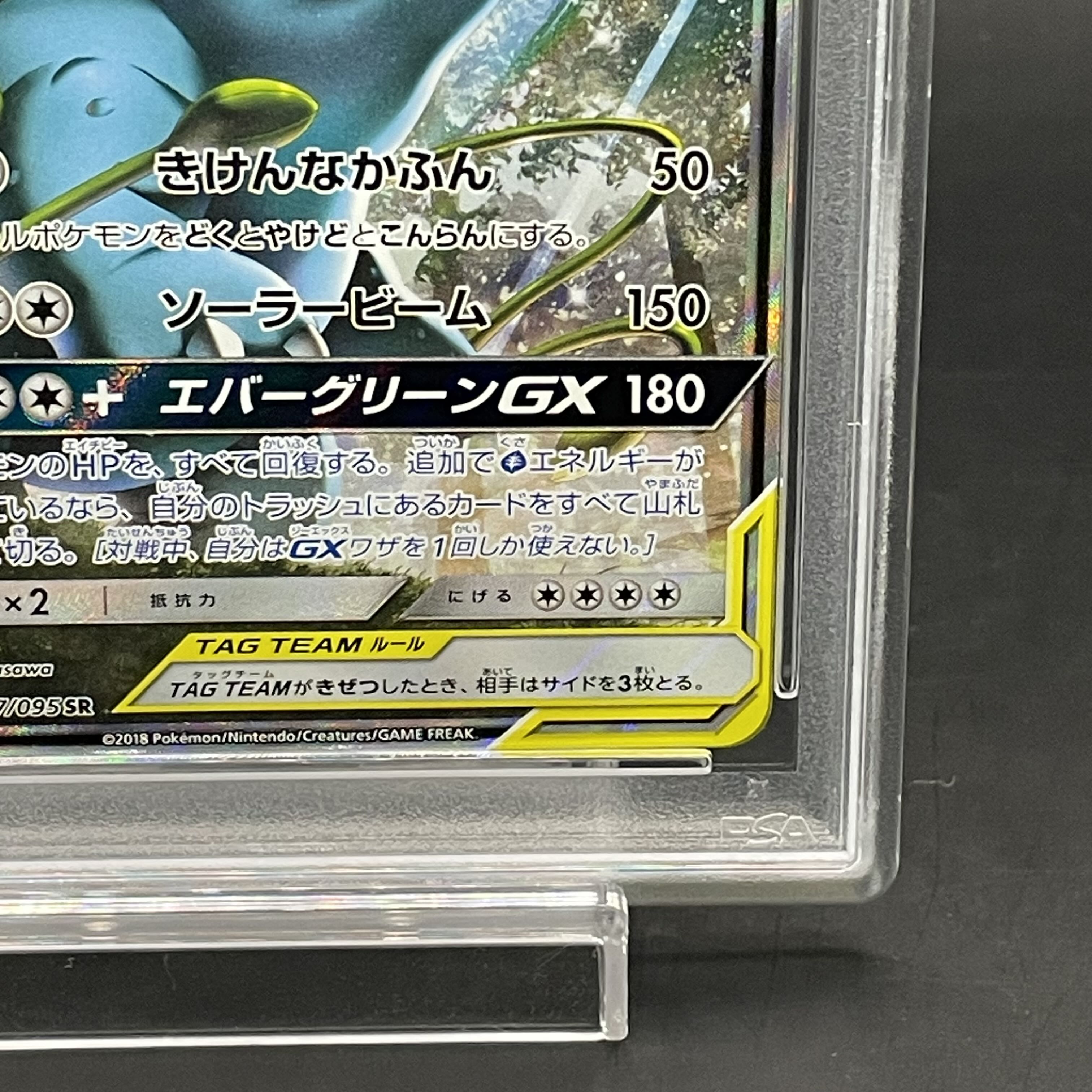 PSA10】セレビィ＆フシギバナGX SR 097/095 1枚の通販 土日祝休@magi