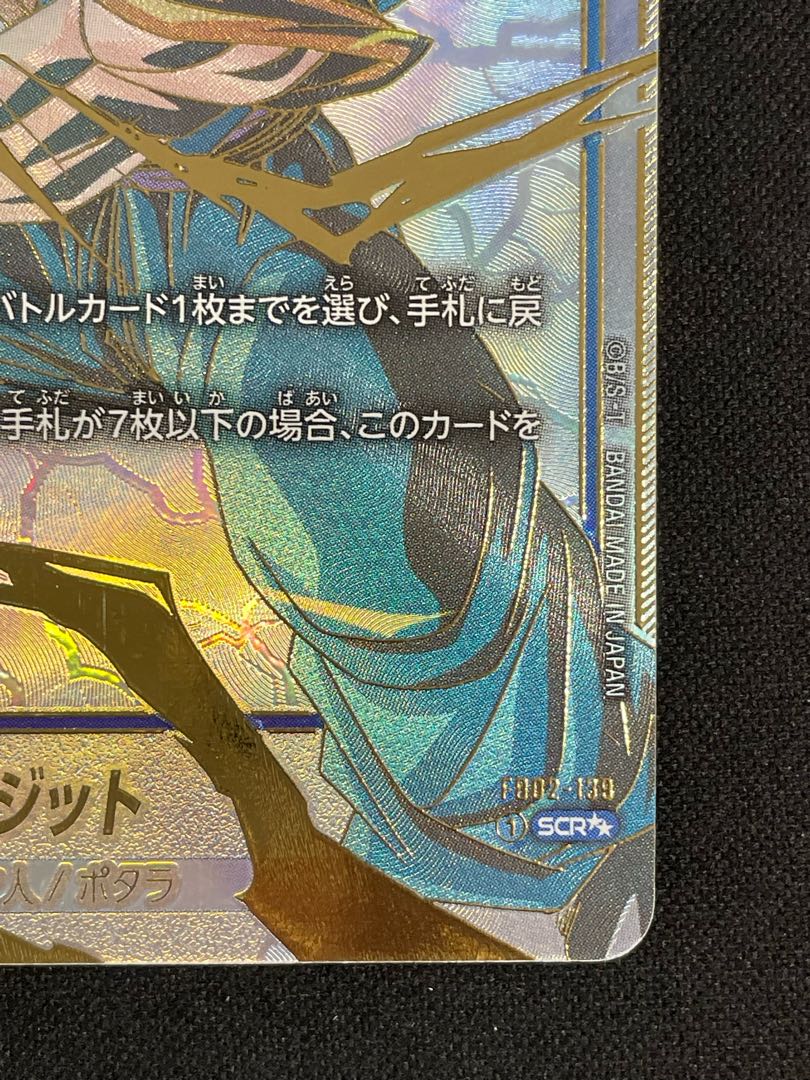 ベジット(パラレル) SCR FB02-139 1枚の通販 土日祝休@magi公式