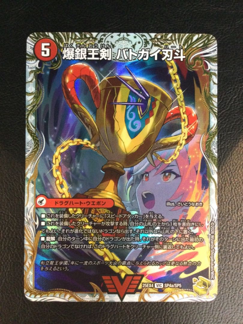 ① 爆銀王剣 バトガイ刃斗｜爆熱王DX バトガイ銀河(金トレジャー) VIC