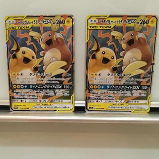 ライチュウ＆アローラライチュウGX RR」の激安通販 | magi