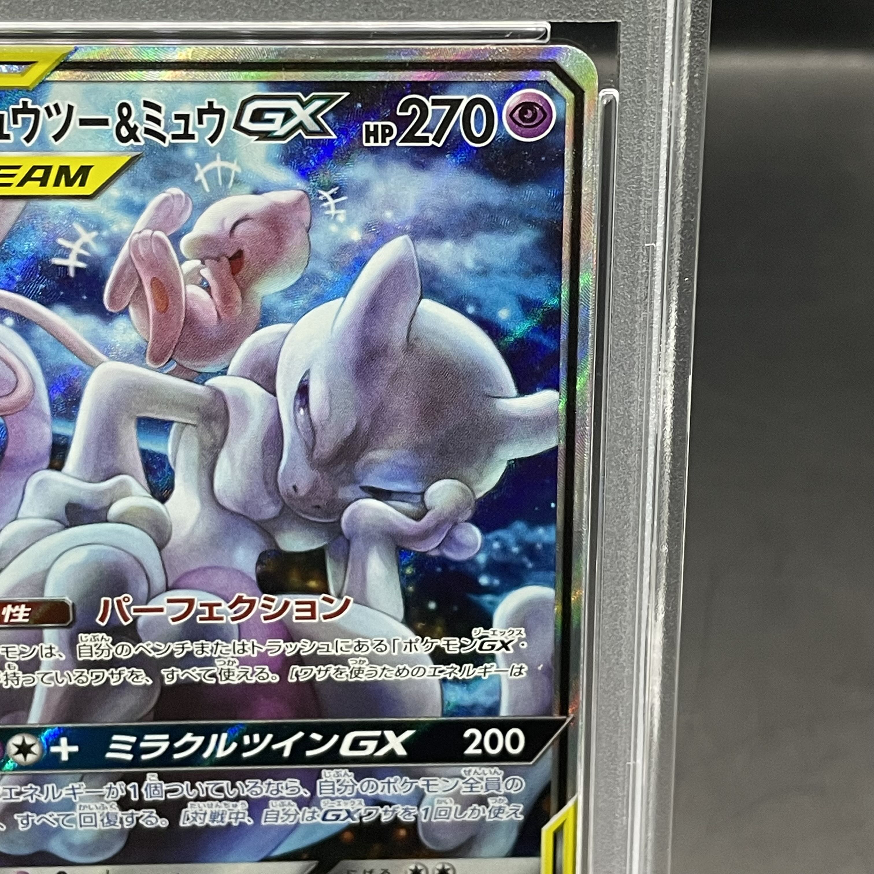 PSA10】ミュウツー＆ミュウGX SR 098/094 1枚の通販 土日祝休@magi公式