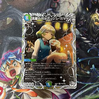 流星のガイアッシュ・カイザー」の激安通販 | magi