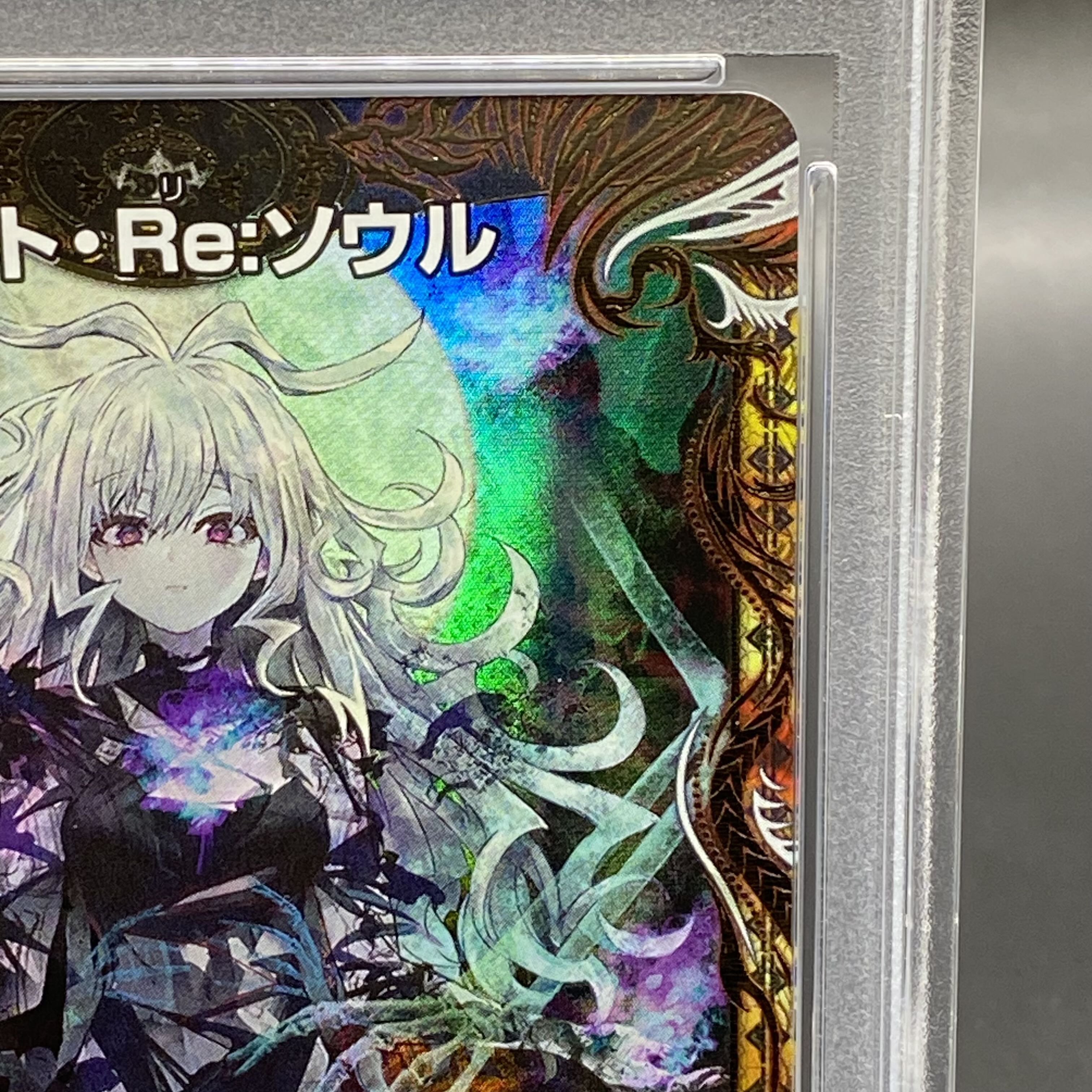 PSA10】ロスト・Re:ソウル(金トレジャー) R-foil SP6/SP5 1枚の通販