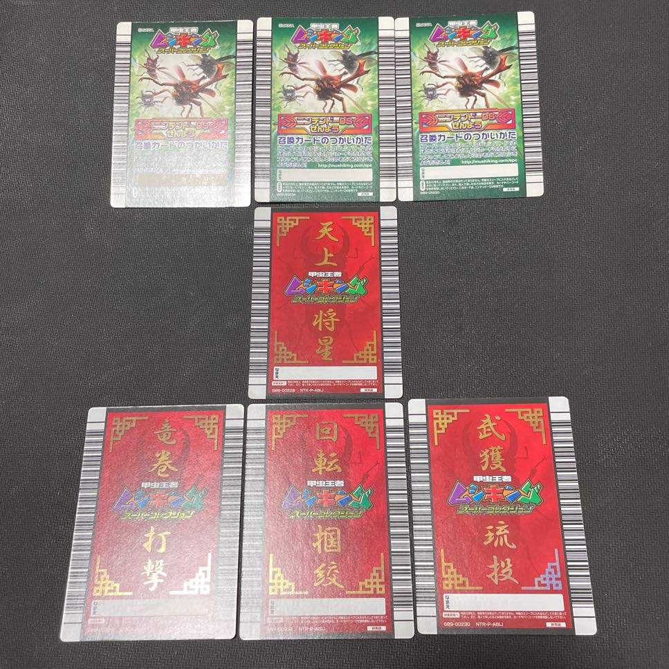 セット販売】ムシキング スーパーコレクション 付属カード7枚セット