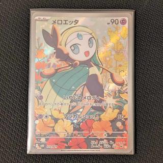 メロエッタ」の激安通販 | magi