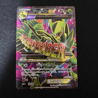 ジュカインex」の激安通販 | magi