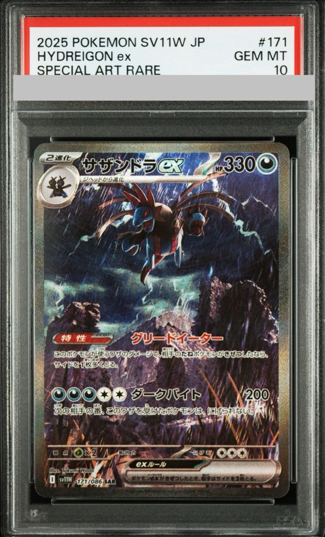サザンドラex SAR PSA10 超電ブレイカー収録 PSA10】サザンドラex SAR