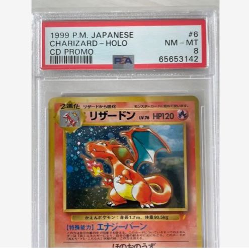 ポケモンカード 旧裏 PSA8 かえんリザードン マークあり 1枚の通販