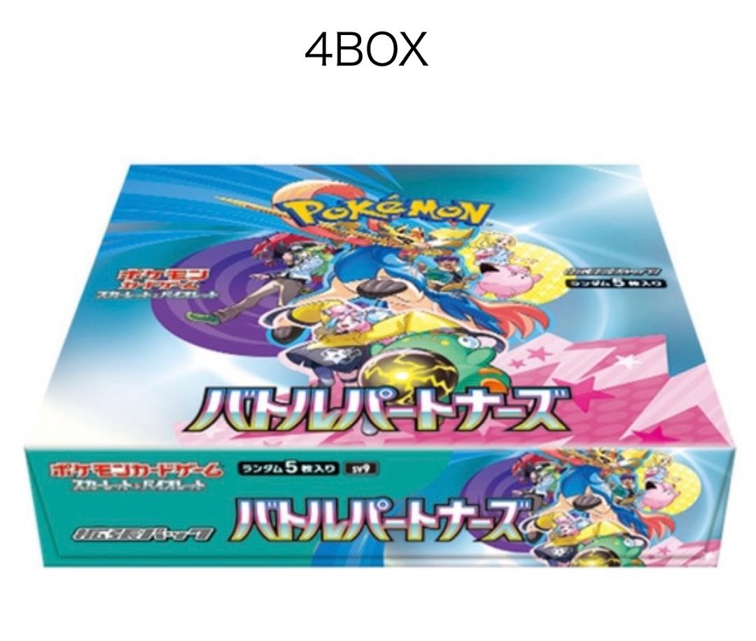 4箱 拡張パック「バトルパートナーズ」 ナンジャモのカイデン付き 未