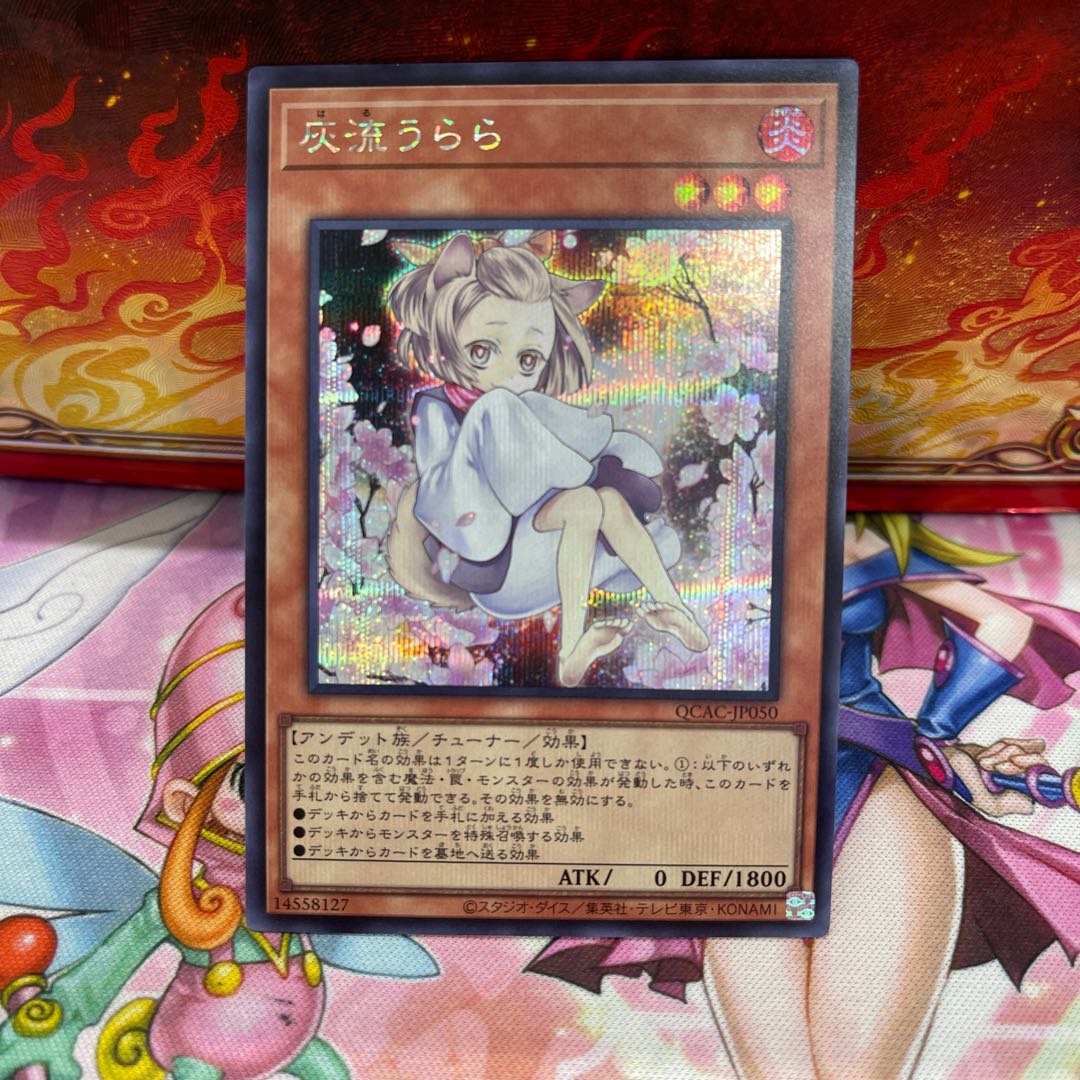 灰流うらら(イラスト違い版) シークレットレア QCAC-JP050 1枚の通販 P