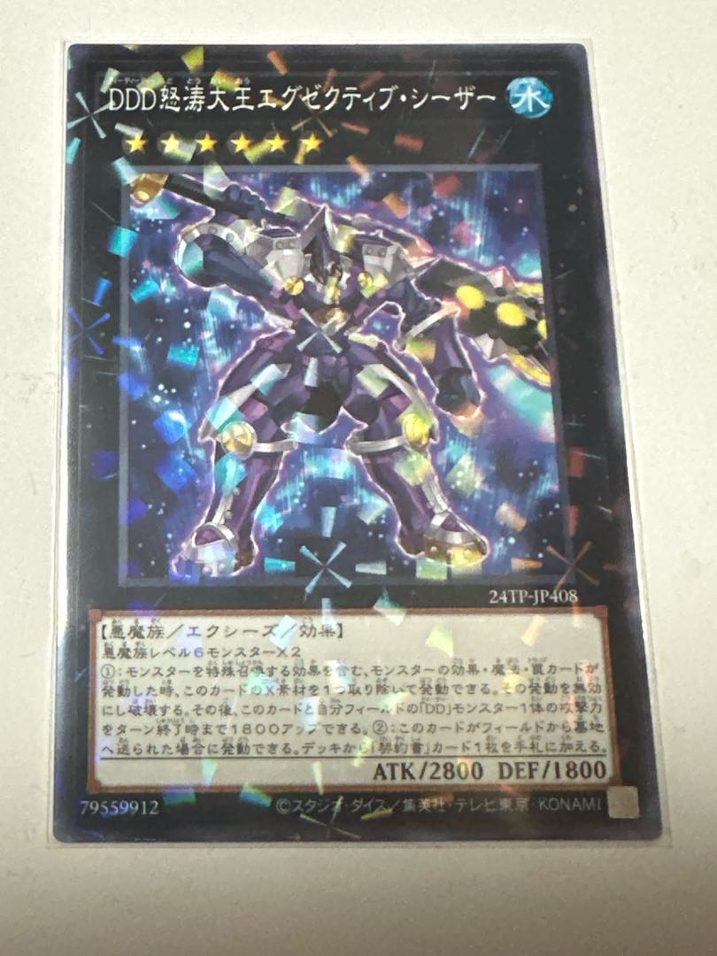 遊戯王 DDD怒涛大王エグゼクティブ・シーザー ノーマルパラレル 24TP