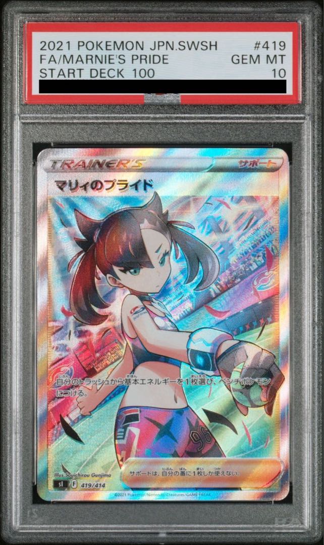 PSA10】マリィのプライド(SR仕様) S-TD 419/414 1枚の通販 土日祝休