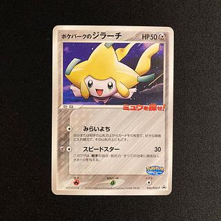 ジラーチ」の激安通販 | magi