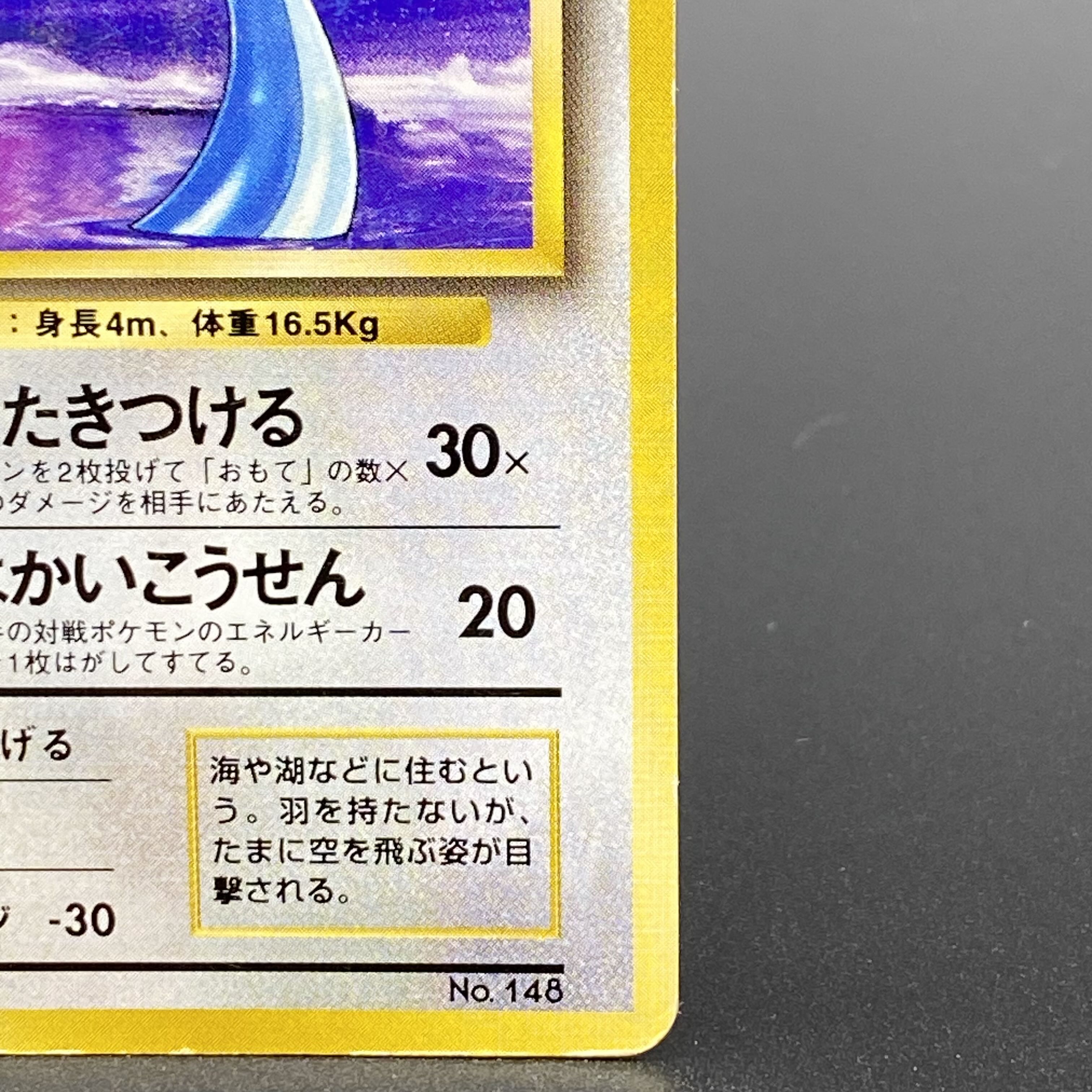 ハクリュウ (-) {-} [旧裏初版] 1枚の通販 土日祝休@magi公式