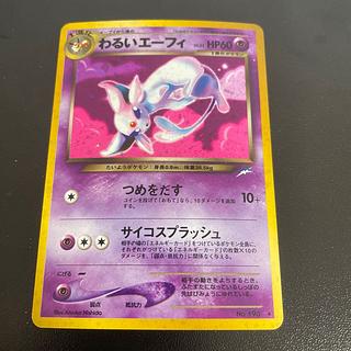 旧裏 エーフィ」の激安通販 | magi