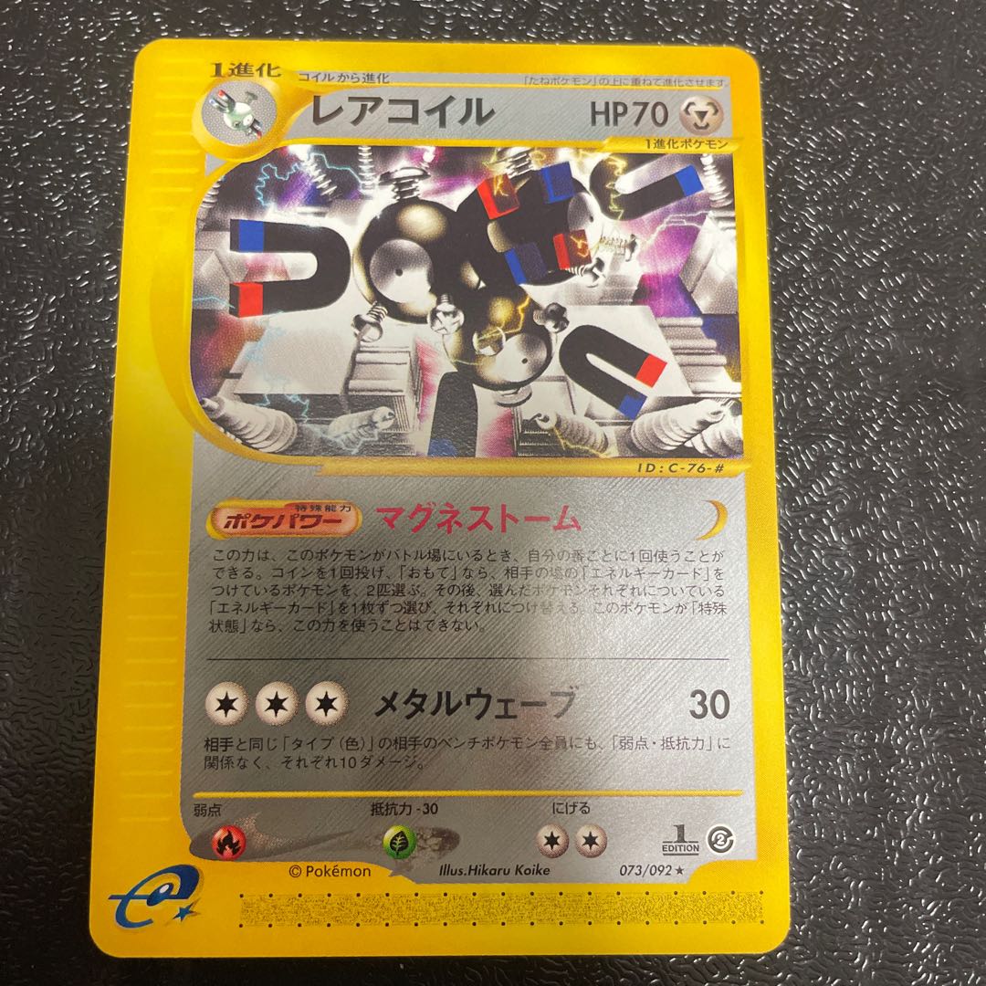 レアコイル 1st Edition カードe ☆ 073/092 1枚の通販 きっきー