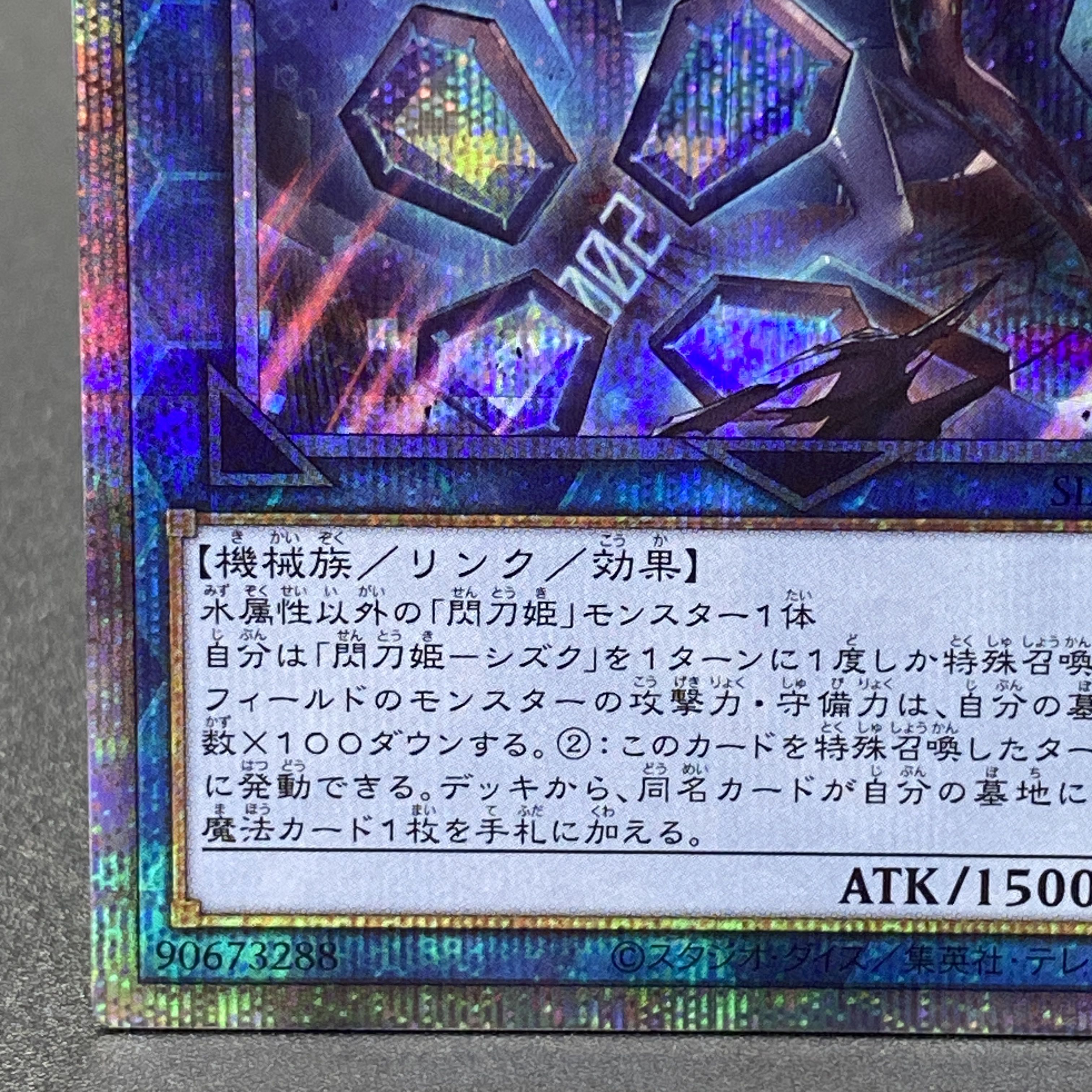 閃刀姫-シズク（イラスト違い版） プリズマティックシークレットレア