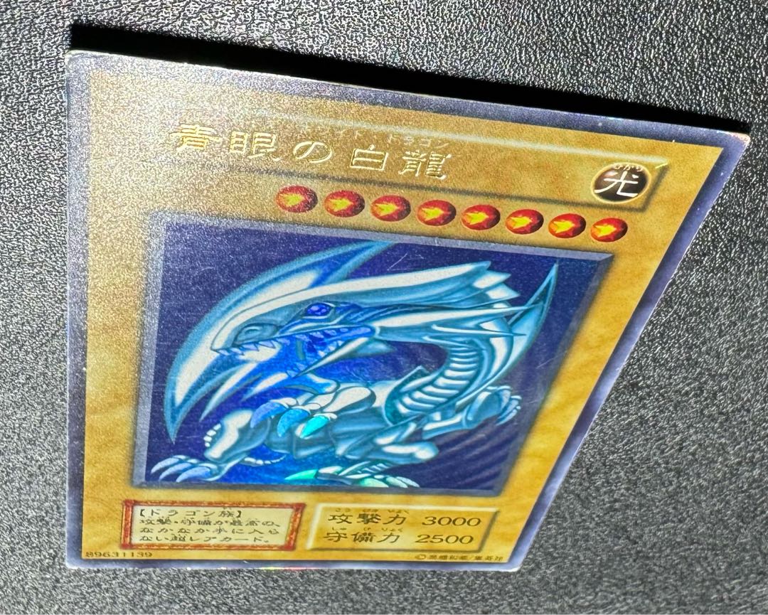 青眼の白龍/ブルーアイズホワイトドラゴン/ドラゴン族/遊戯王カード
