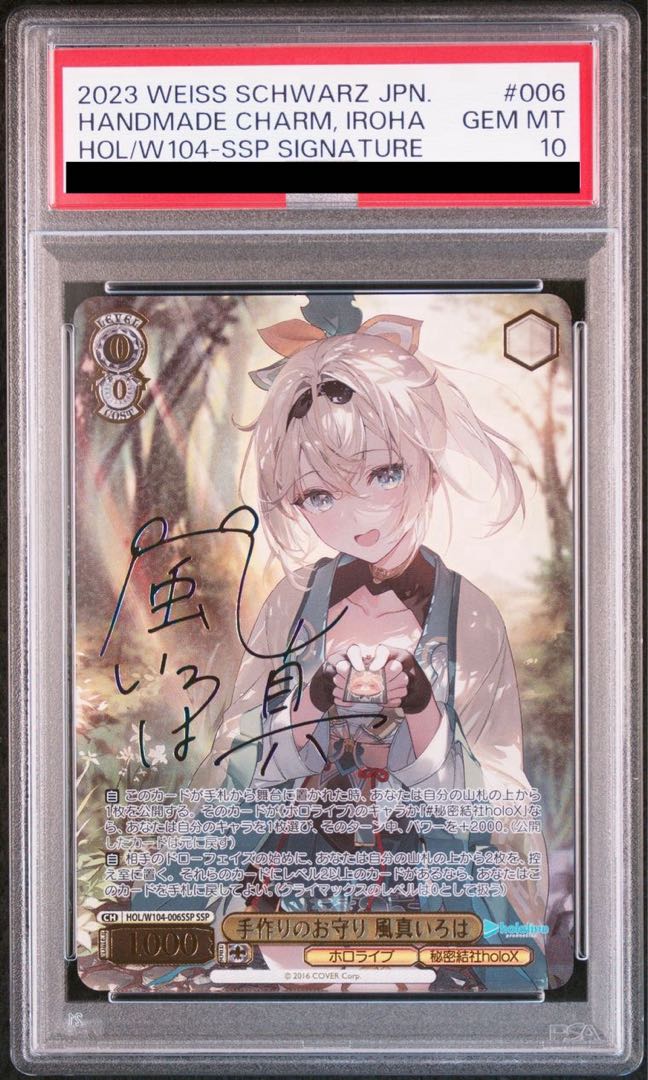 PSA10】手作りのお守り 風真いろは(サイン入り) SSP HOL/W104-006SSP 1