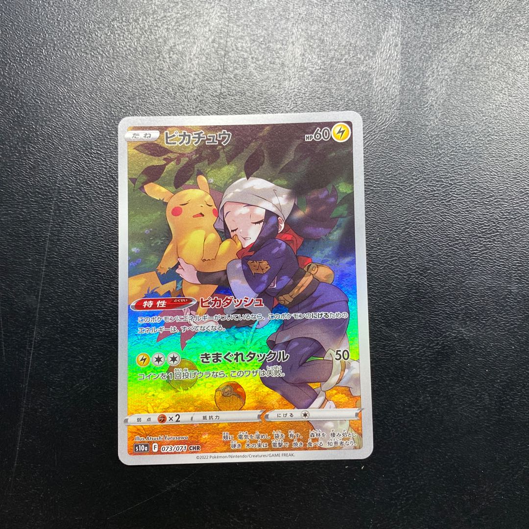 ピカチュウ CHR 073/071 1枚の通販 トレスタ大塚（339199606） | magi
