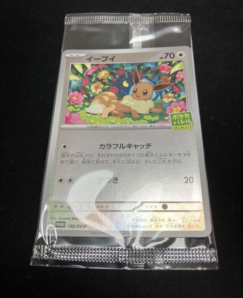 イーブイ プロモ ポケカバトル 1枚の通販 れい。（111453441） | magi