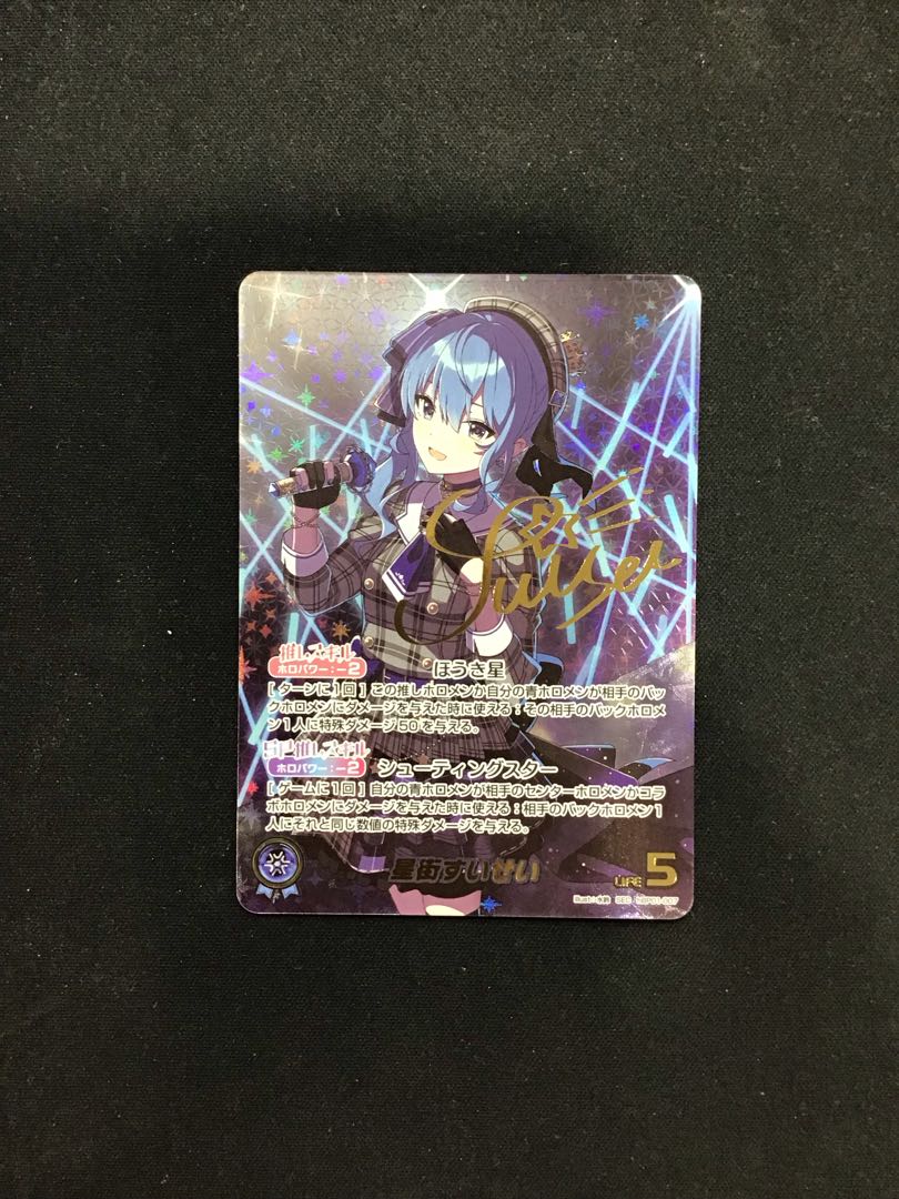 星街すいせい SEC hBP01-007 1枚の通販 遊ING熊本上通り店（567972308