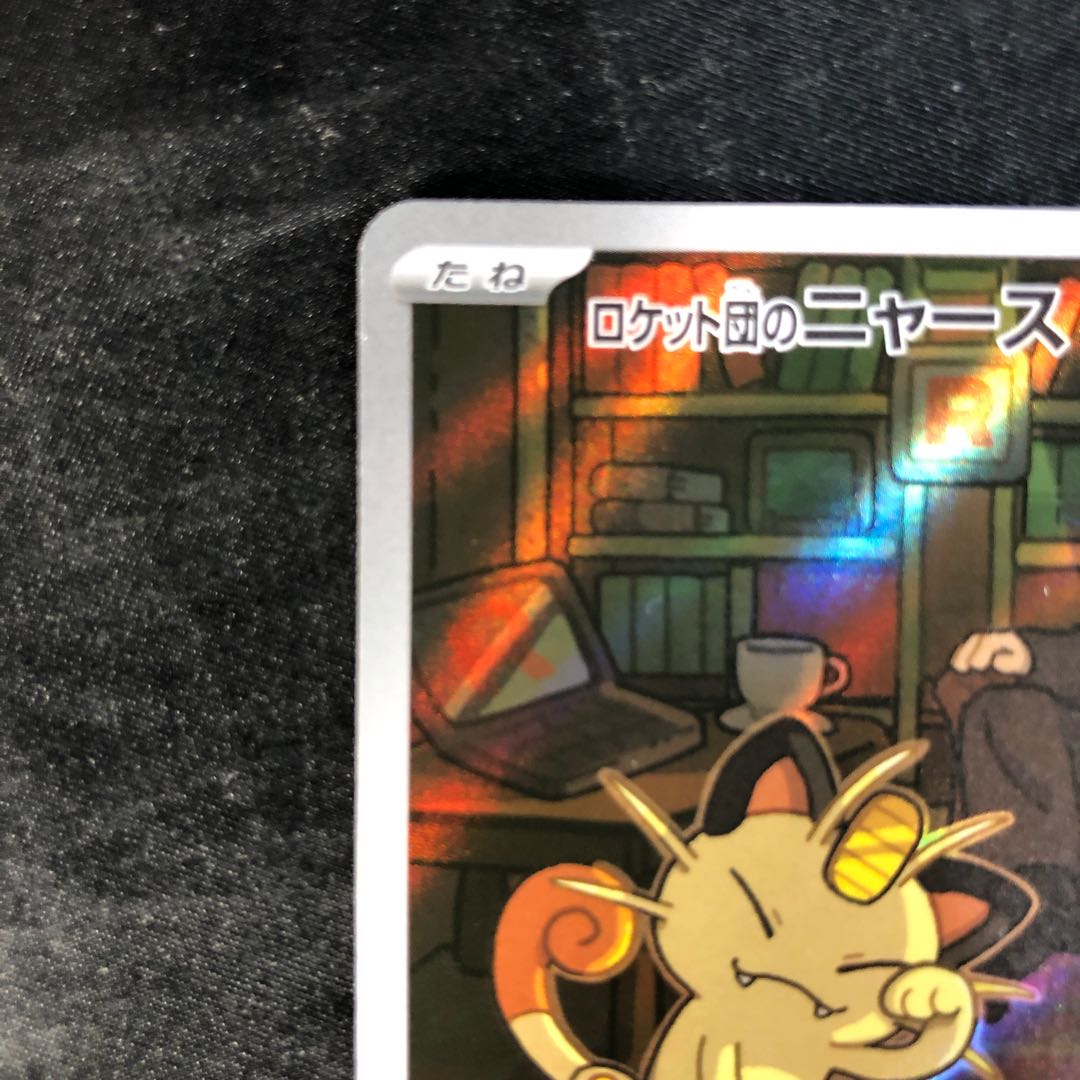 ロケット団のニャース AR 109/098 1枚の通販 cardcollect（564882281