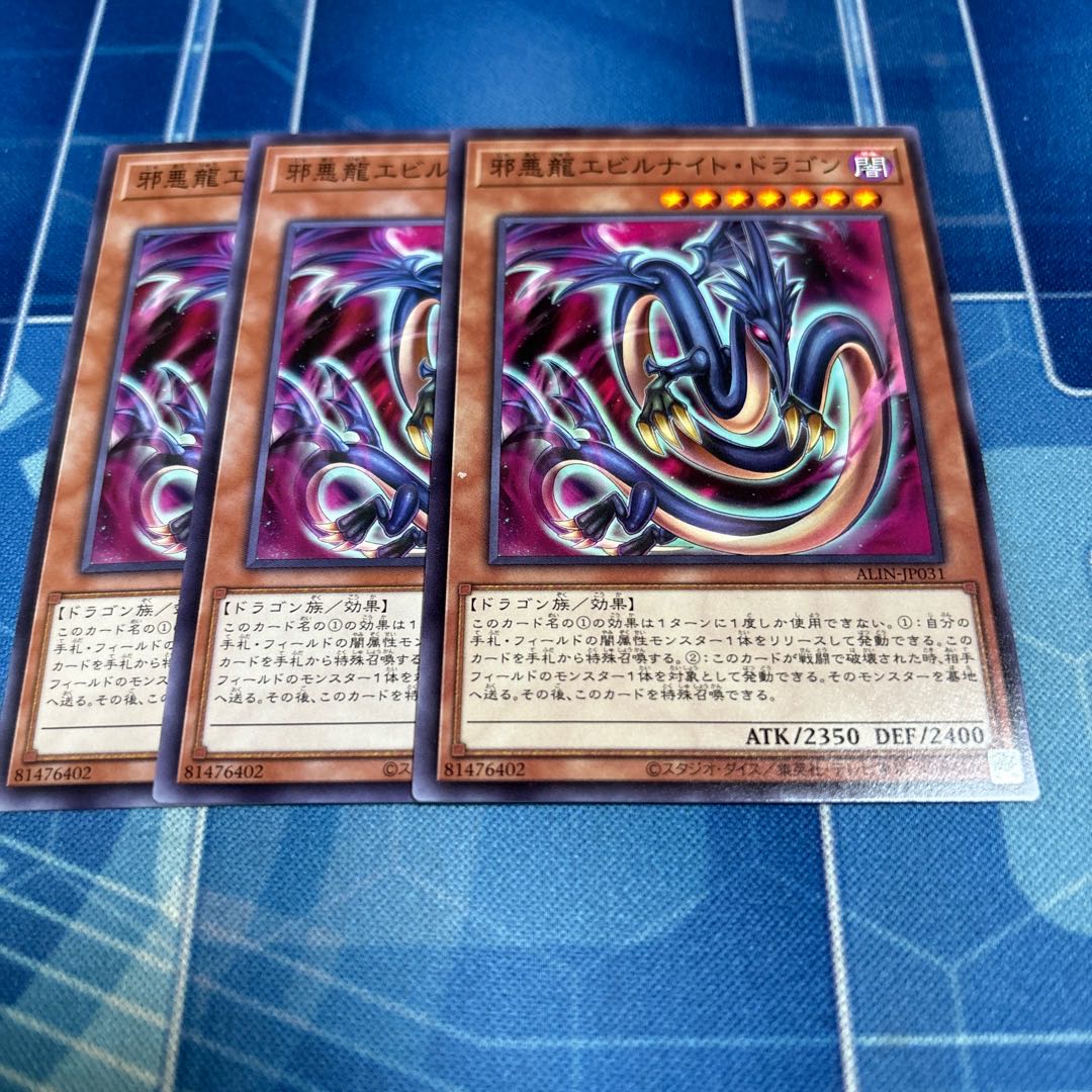 邪悪龍エビルナイト・ドラゴン ノーマル ALIN-JP031 1枚の通販 「ハマ