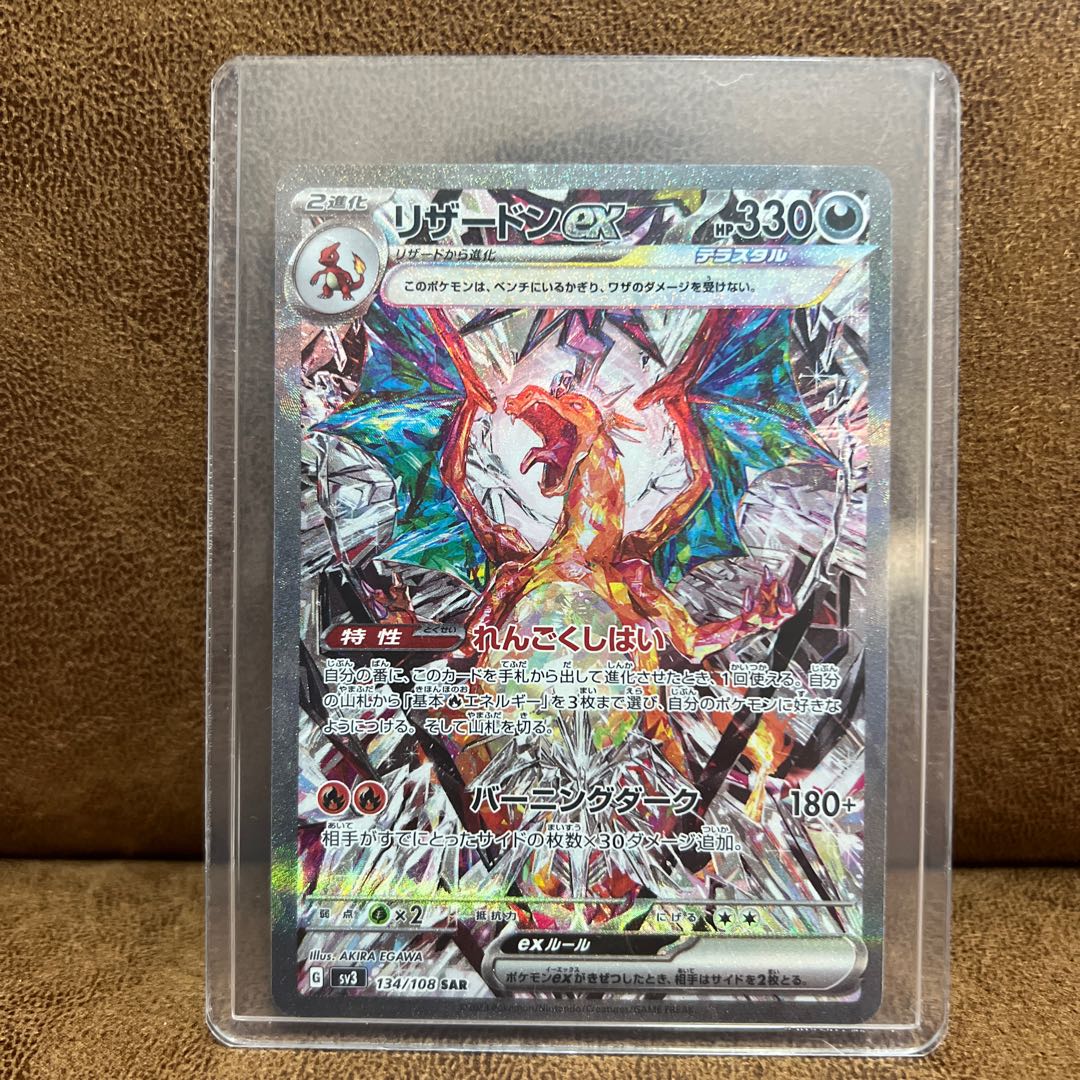 リザードンex SAR 134/108 1枚の通販 koo（1364688885） | magi