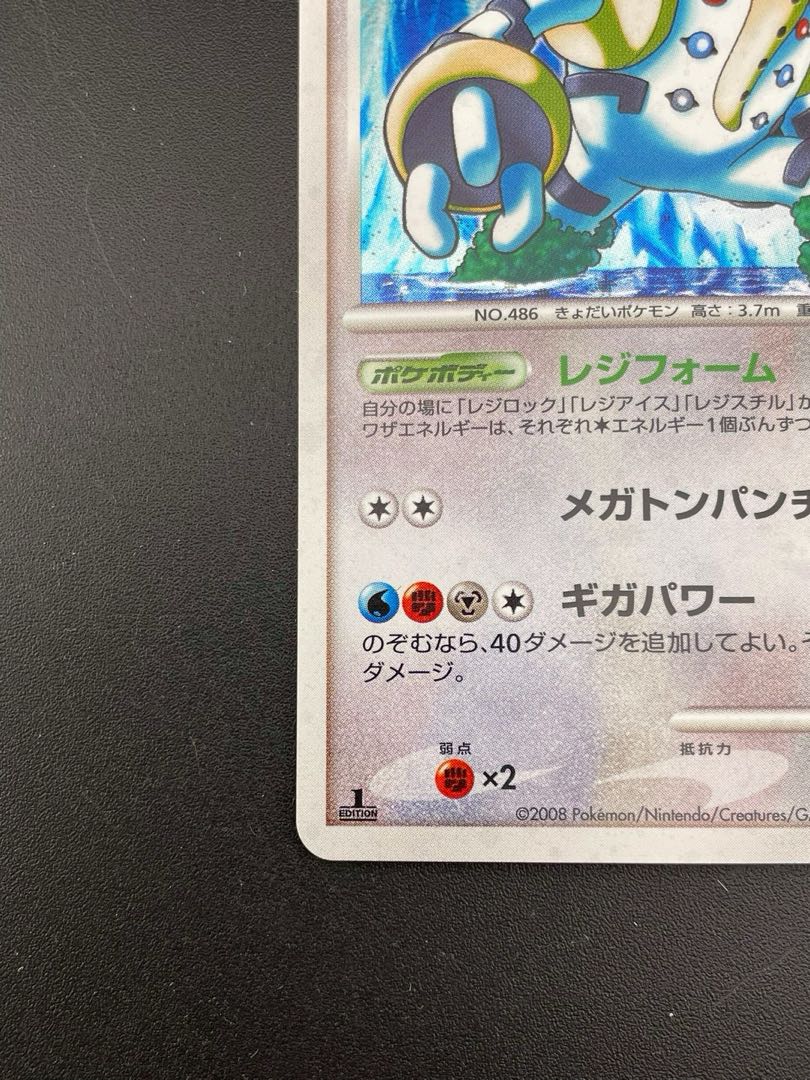 中古品】 ポケモンカード レジギガス 079/092 DPシリーズ 拡張パック