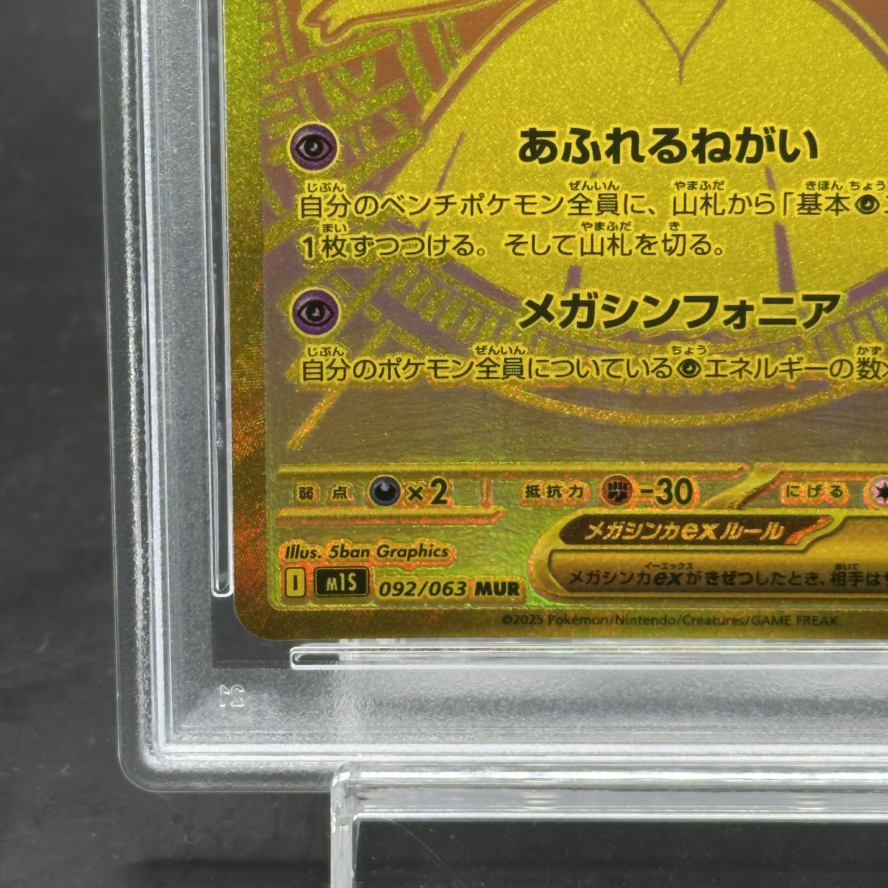 PSA10】メガサーナイトex MUR 092/063 1枚の通販 土日祝休@magi公式