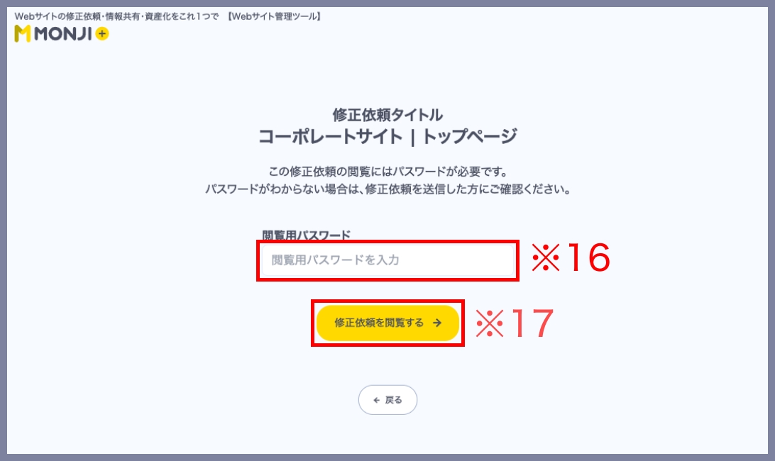 修正依頼の公開リンク(パスワード付き)機能」の利用方法