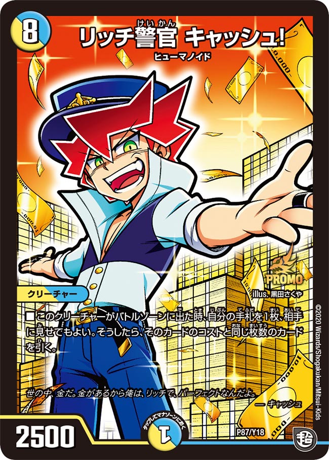 悪魔妖精ベラドンナ (CSプロモ) P82/Y18｜デュエマシングルカード通販