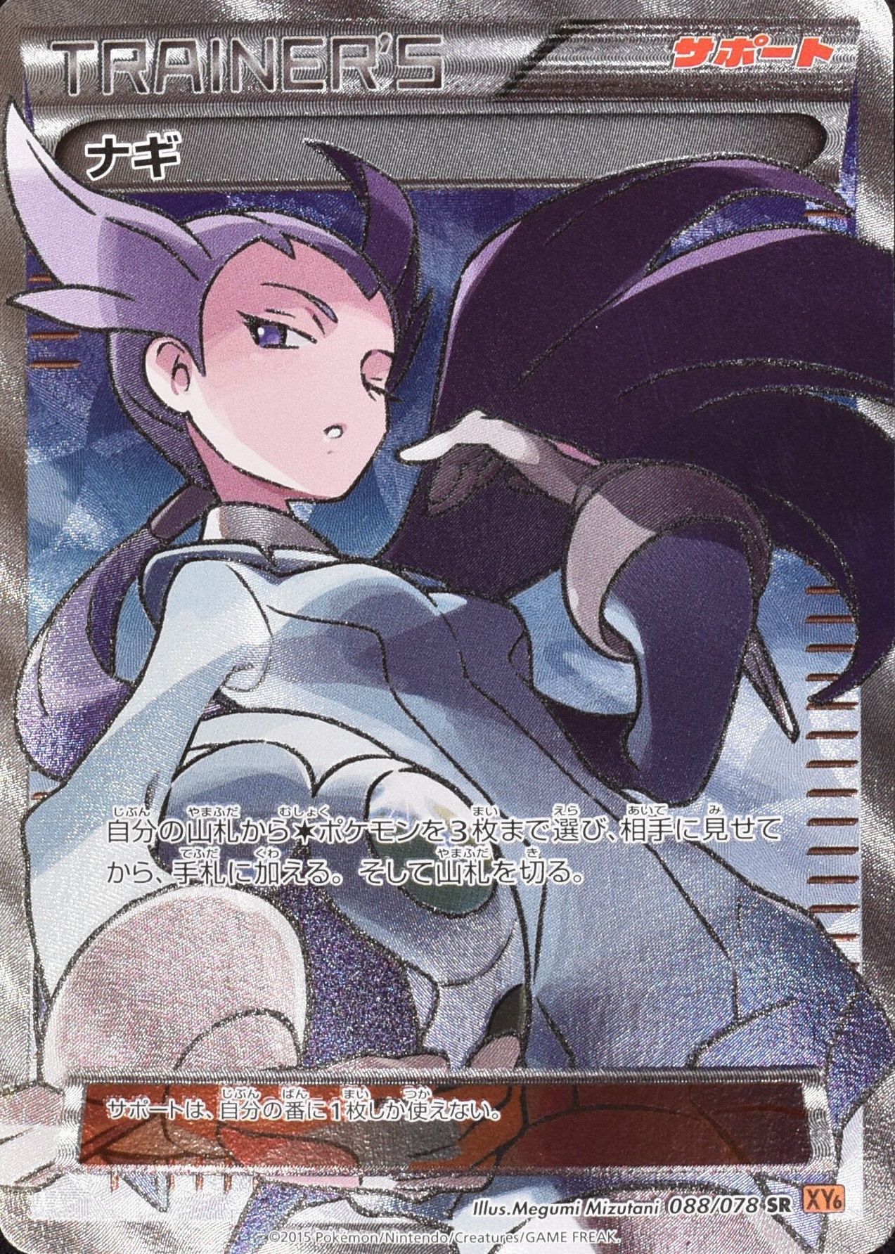 ポケモンカード 【PSA10】ナギ SR ナギSR PSA10 PSA10鑑定済〕ナギSR{088