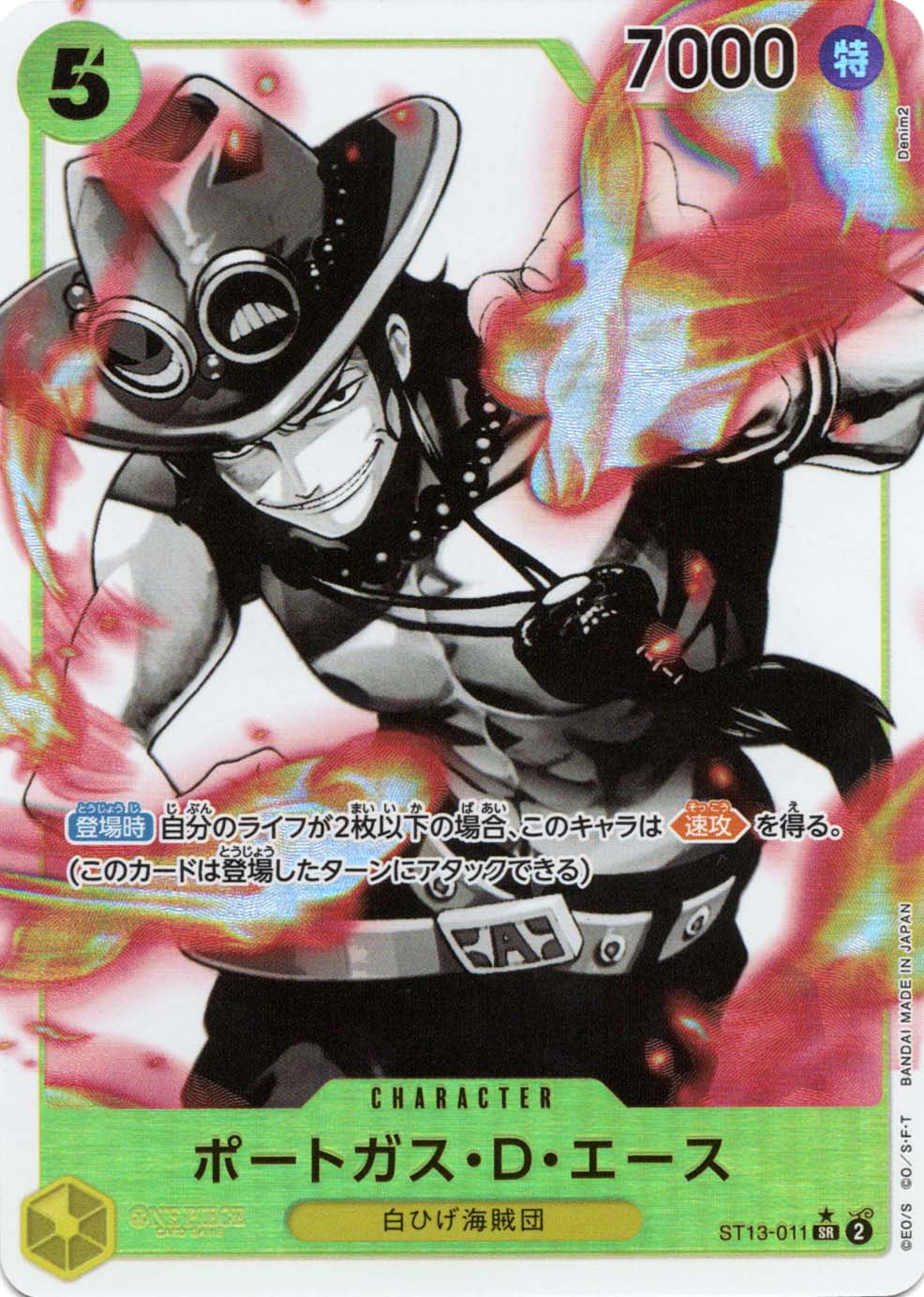 ポートガス・D・エース パラレル ST13-011 SR 黄｜ワンピースカード