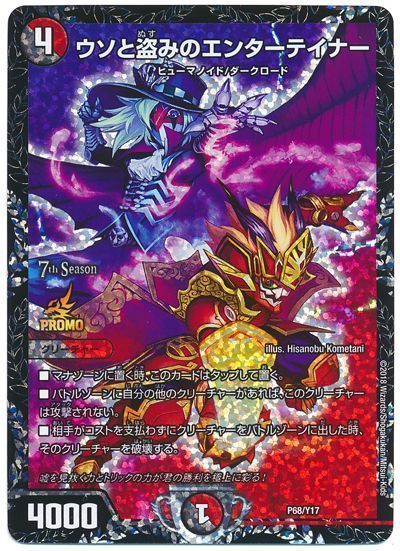 ウソと盗みのエンターテイナー 6/42 VR｜デュエマシングルカード通販