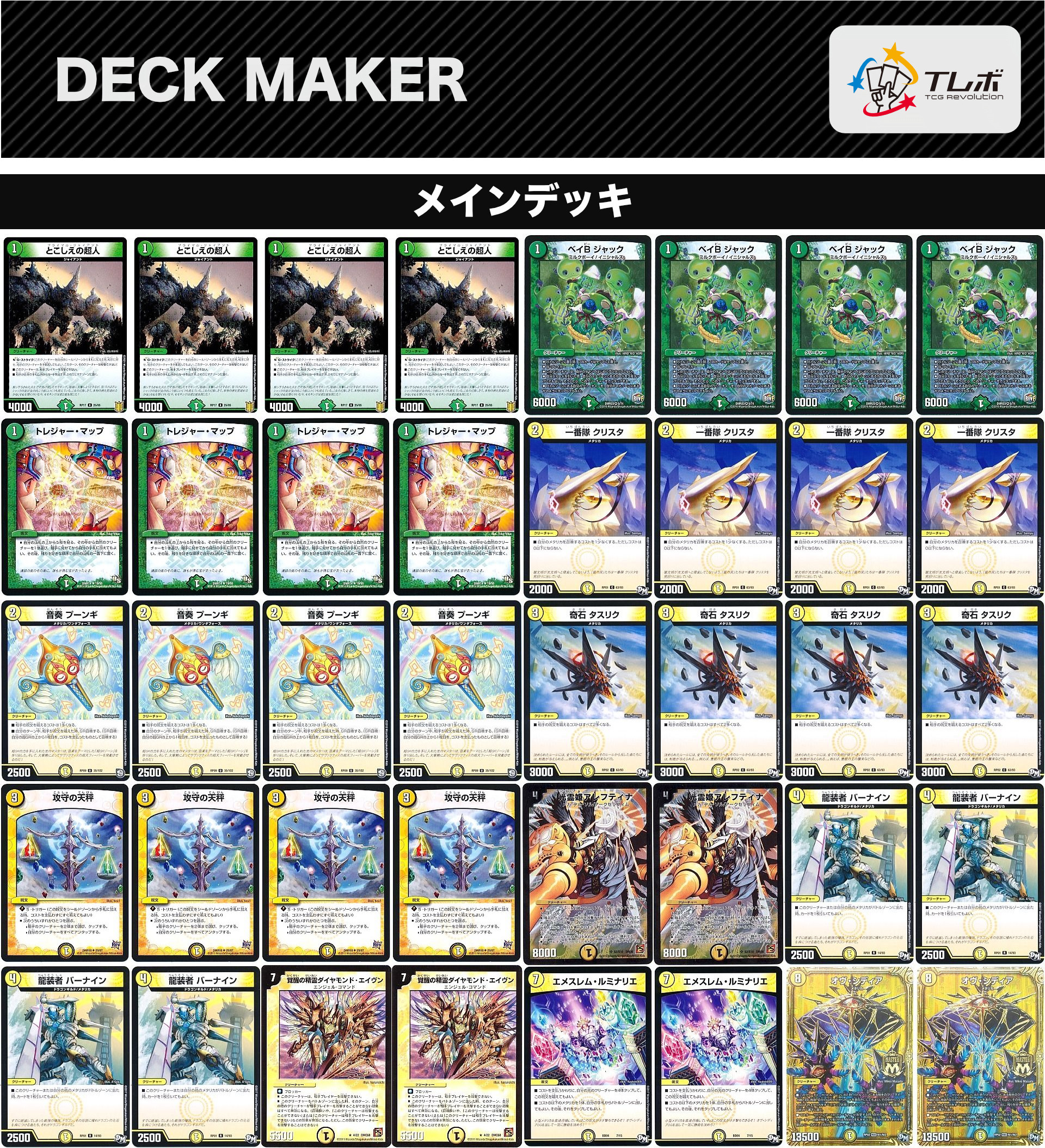 デュエルマスターズ メタリカアレフティナ デッキレシピ詳細 | ガチまとめ