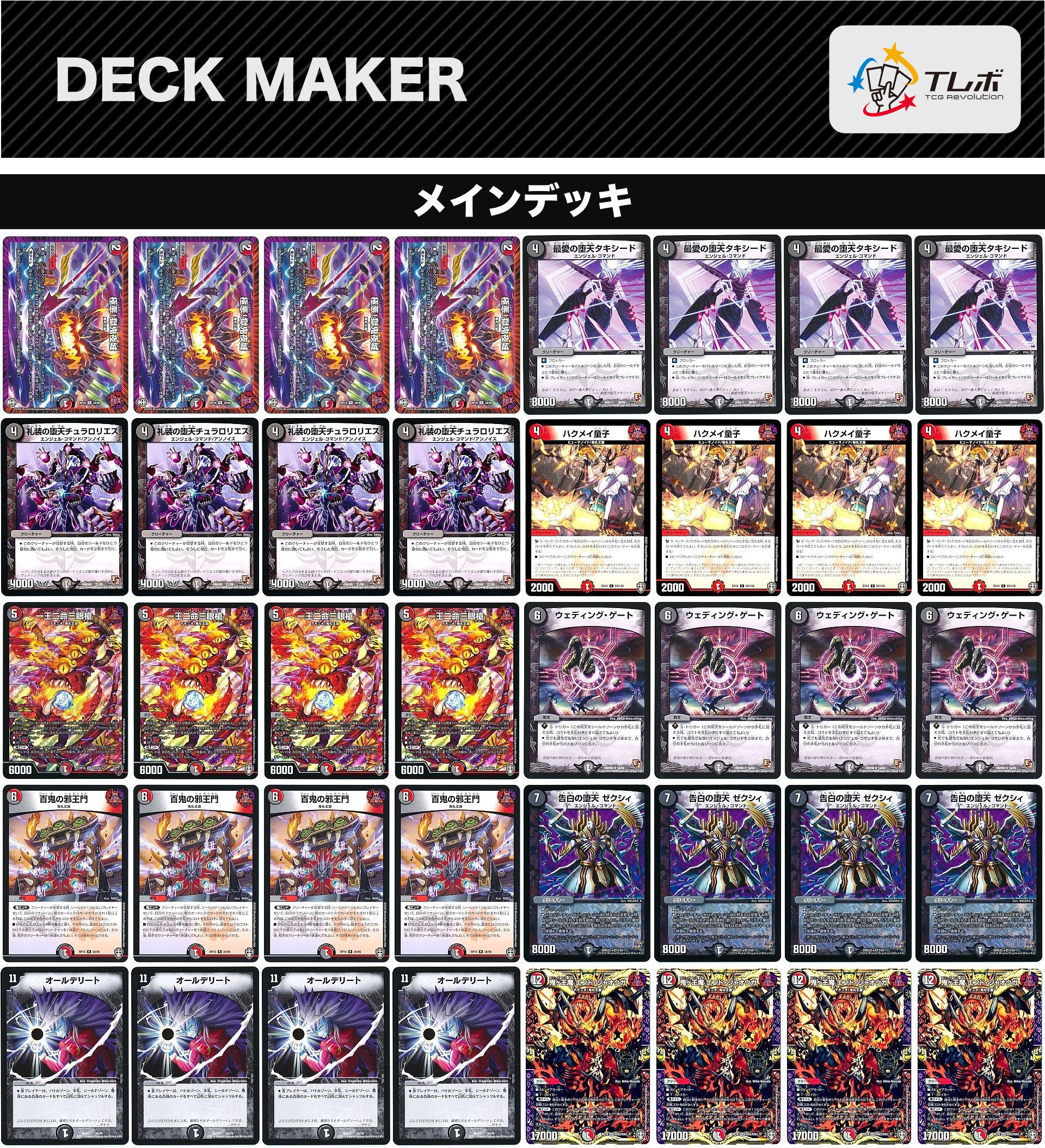 デュエルマスターズ 鬼札に闇エンジェル・コマンドを入れてみた デッキ