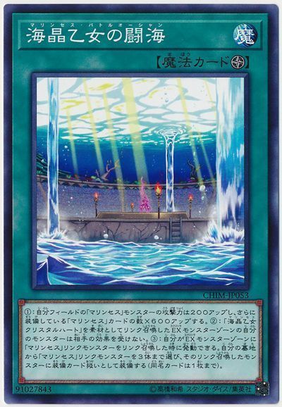 2021年 マリンセスデッキ 入門書】テーマのカードが全て初動!?脅威の