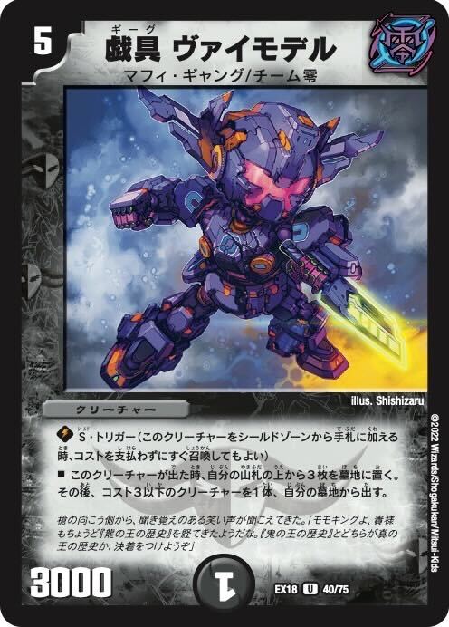 戯具 ヴァイモデル》が旧枠で『EX18』に再録判明！ | デュエル