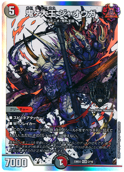 収録リスト&改造案】火闇邪王門 開発部セレクションデッキ 【DM23-BD2