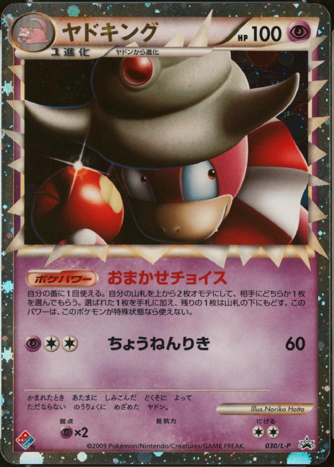 Slowking #30/L-P Prices | Pokemon Japanese Promo | Pokemon Cards