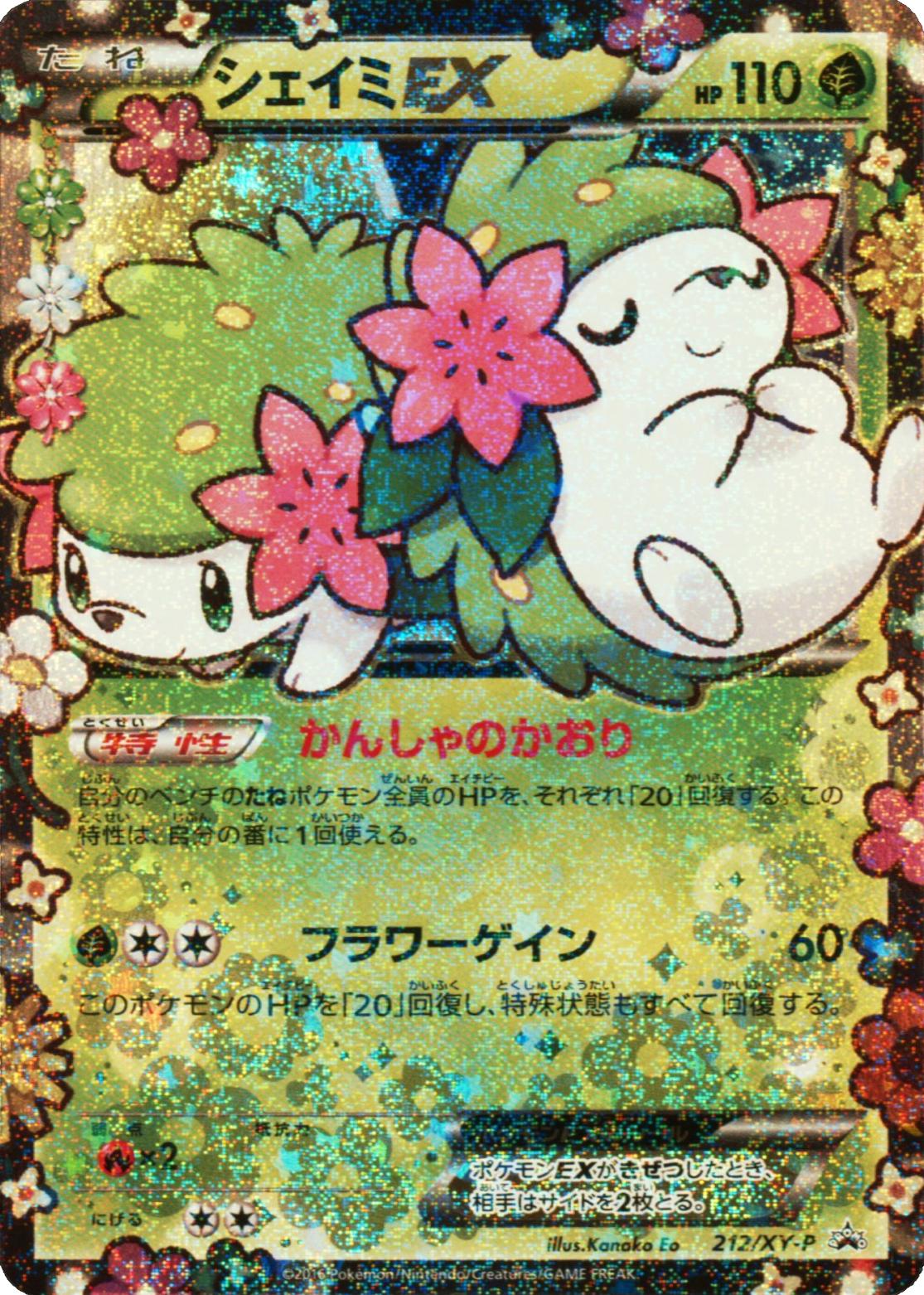 Shaymin Ex #212/XY-P Prices | Pokemon Japanese Promo | Pokemon Cards