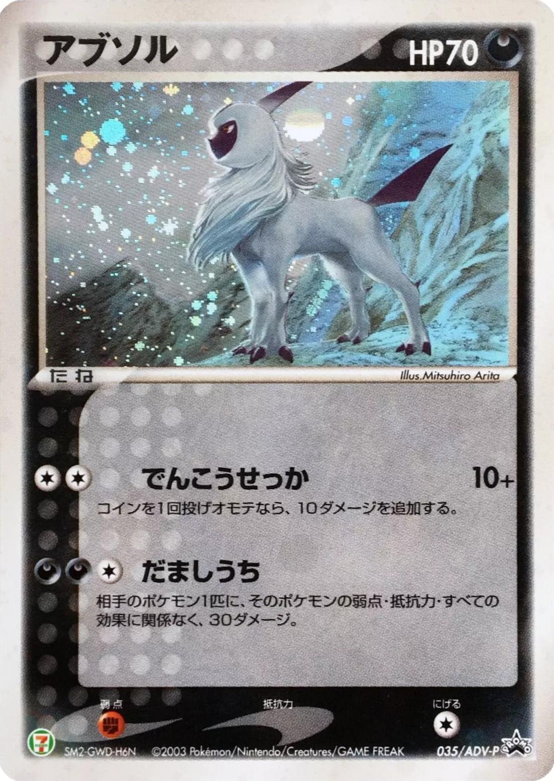 Absol #35/ADV-P Prices | Pokemon Japanese Promo | Pokemon Cards